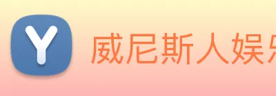 威尼斯人娱乐城 Logo
